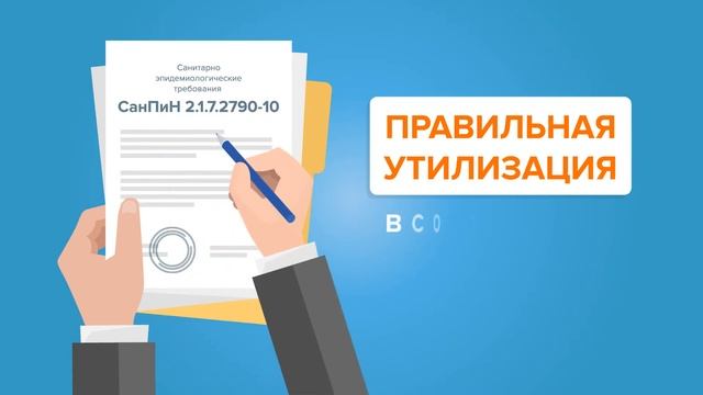 О вывозе и утилизации медицинских отходов смотреть онлайн