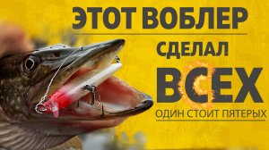 Этот воблер сделал рыбалку! Ловля на воблеры в ноябре!!!