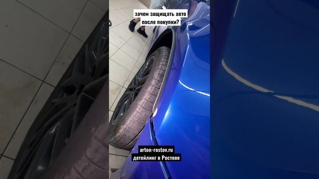 Ростов-на-Дону зачем защищать пленкой авто после покупки смотреть онлайн