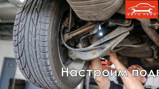 Автосервис "Рейс" смотреть онлайн