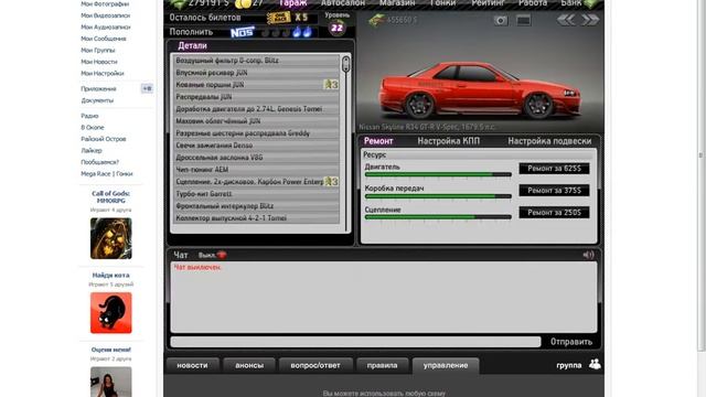 Приложение Стритрейсеры-настоящие уличные гонки,Авто Nissan Skyline R34 GT-R V-Spec,1679.5 л.с. смотреть онлайн