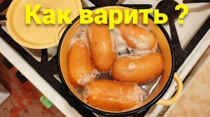 Сколько минут варить сардельки после закипания воды ?