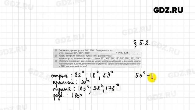 Вопросы и задания, глава 5 № 1-3 - Математика 5 класс Дорофеев смотреть онлайн