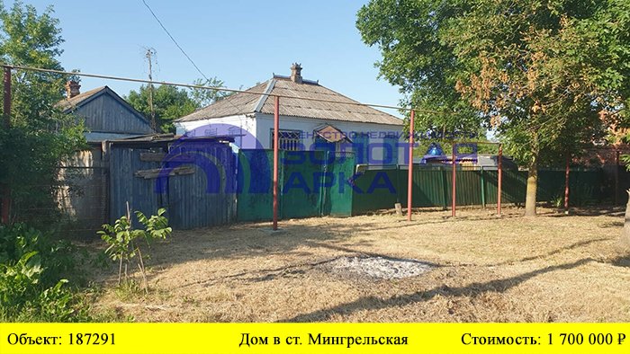 Купить дом в ст. Мингрельская | Переезд в Краснодарский край смотреть онлайн