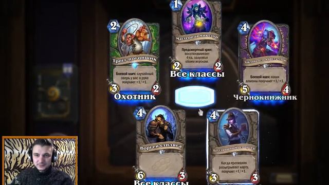 Открытие комплектов карт Злачный город Прибамбасск в Hearthstone смотреть онлайн