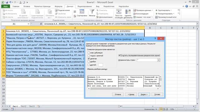 Деление текста по столбцам в Excel смотреть онлайн