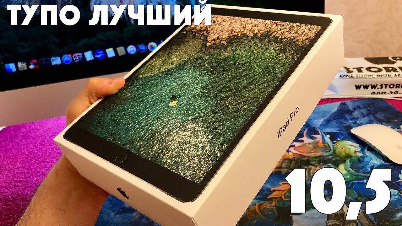 Купил iPad Pro 10,5 - первые впечатления смотреть онлайн