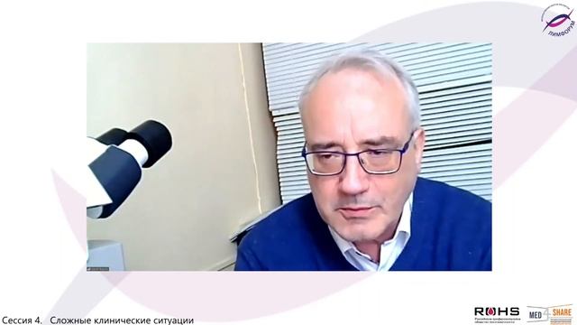 Лимфорум 2021 26 февраля 4 сессия