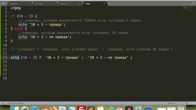 Полный веб. Подготовка сайта к запуску. Урок 5 - Условия в php смотреть онлайн