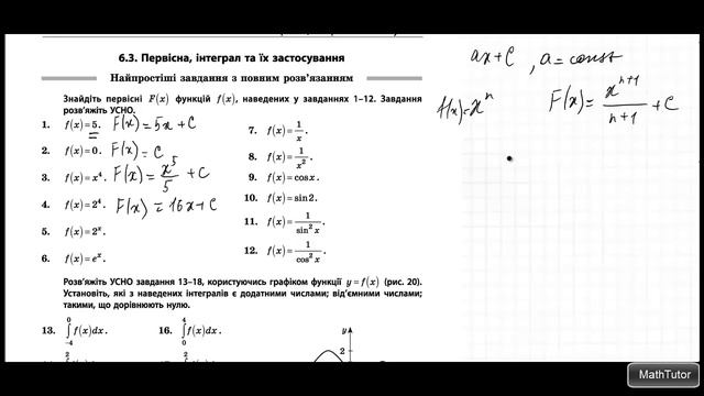 Первообразная, интеграл и их применение. Подготовка к ЗНО. Урок 133 смотреть онлайн
