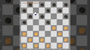 Шашки.Ловушка в начале игры белыми