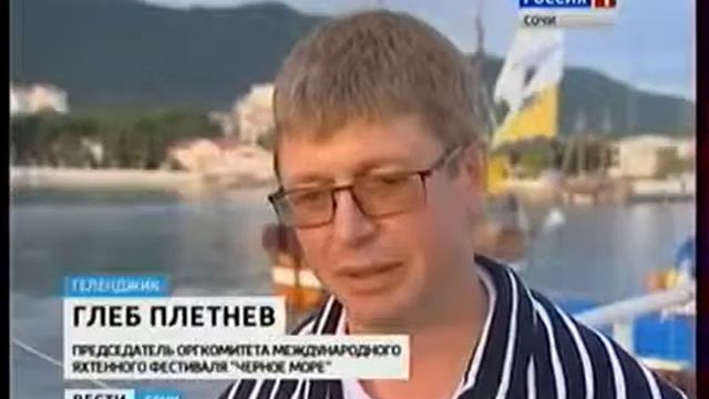 Яхтенный фестиваль Черное море смотреть онлайн