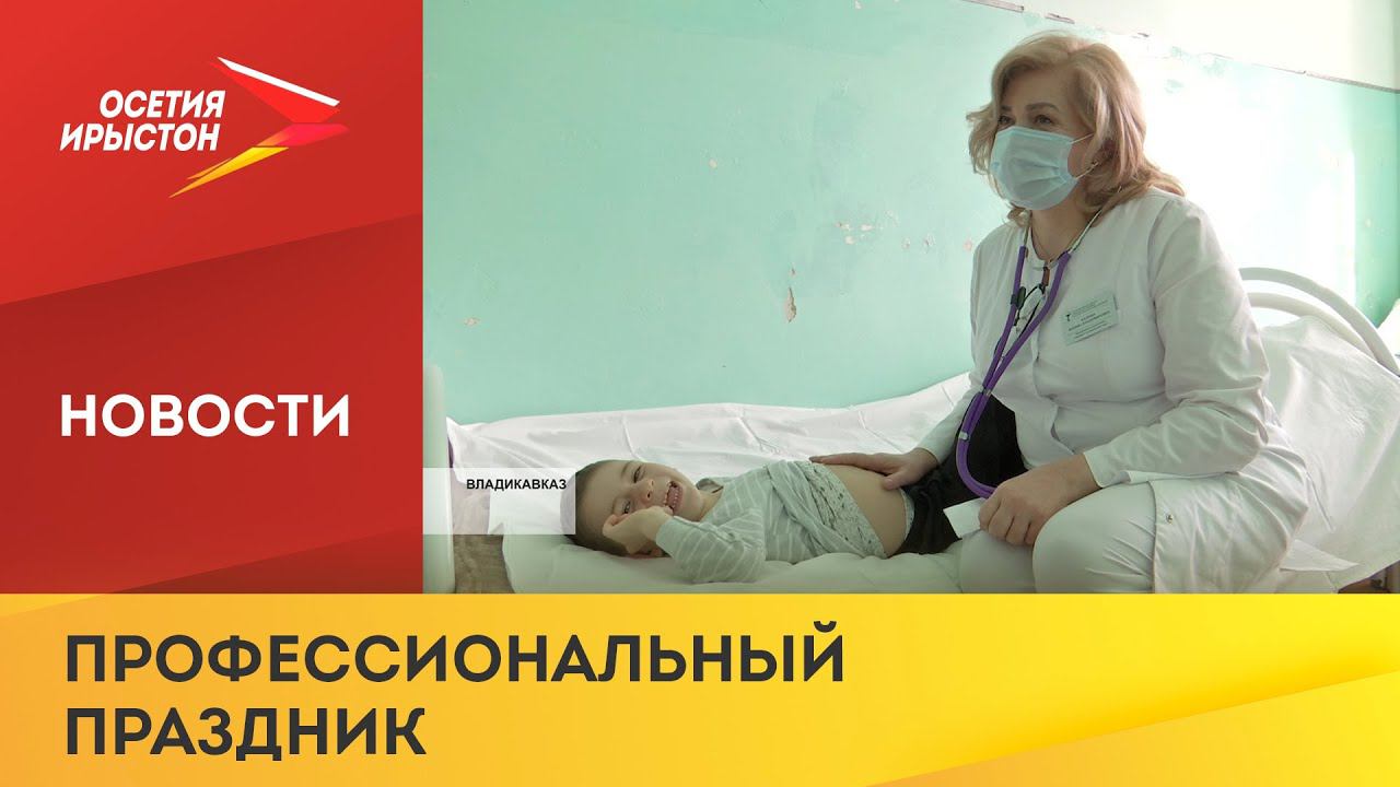 20 ноября весь мир отмечает День педиатра смотреть онлайн