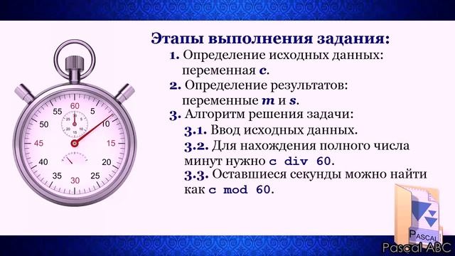 УРОК 18. Реализация алгоритмов работы с целочисленными данными (7 класс) смотреть онлайн