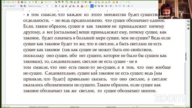 Семинар по диалогу Парменид 13