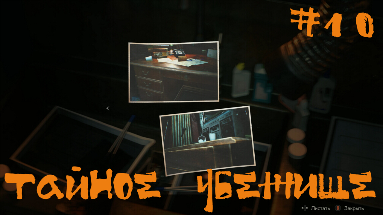 Resident Evil 2 biohazard Remake Прохождение Леон А | Тайное убежище | #10