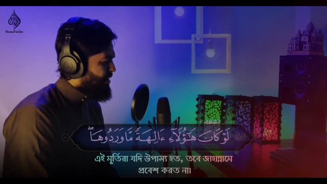 Surah Ambiya 77-112 Healing Quran ( সূরা আম্বিয়া ) سورة الأنبياء смотреть онлайн