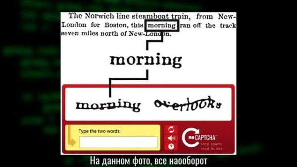 Что такое КАПЧА (CAPTCHA)? История создания капчи. Как работает reCAPTCHA?