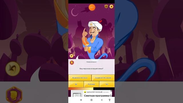 играю в акинатора 2 смотреть онлайн