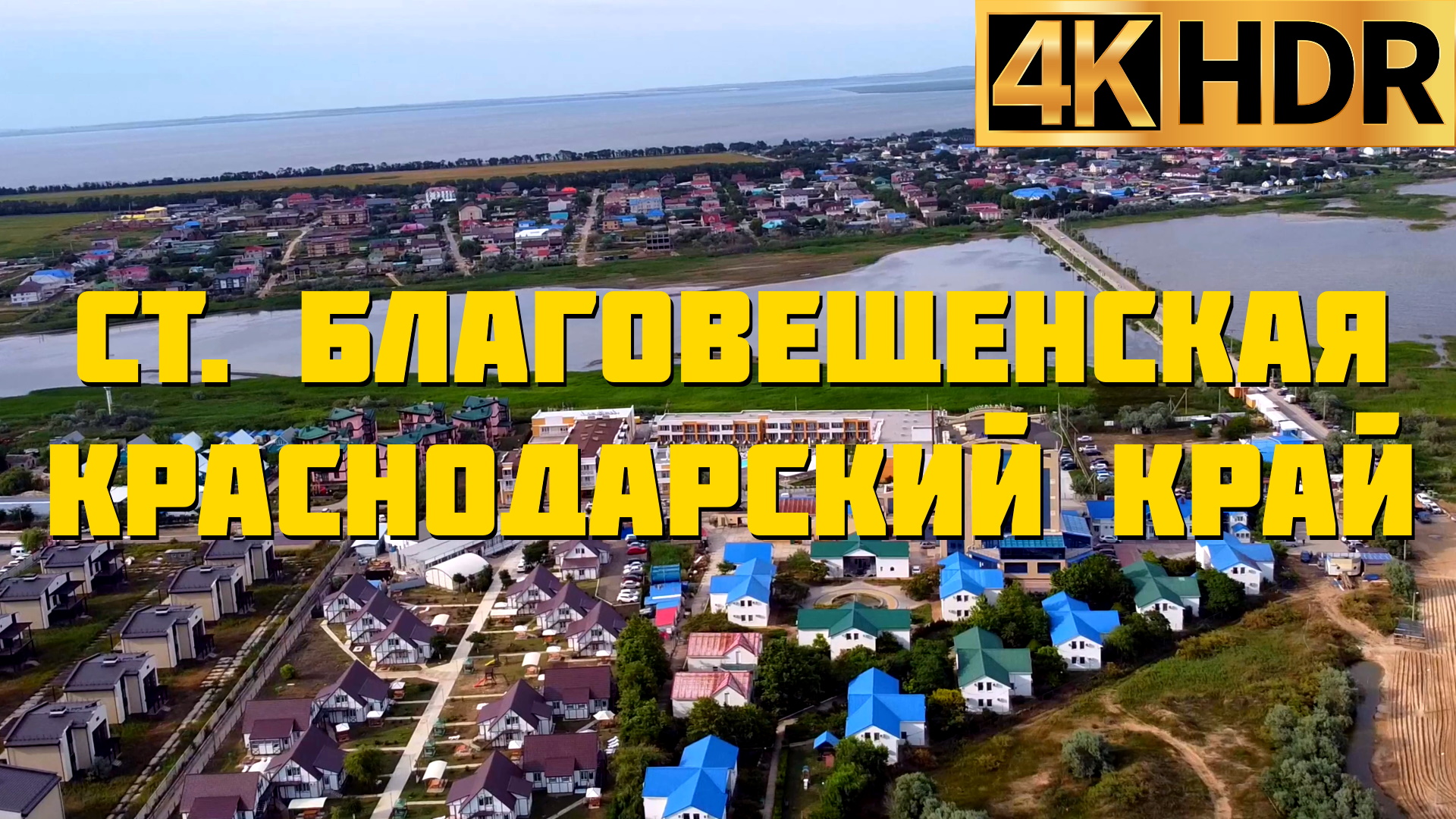 Станица Благовещенская Краснодарский край смотреть онлайн