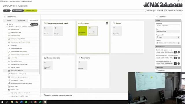 Визуализация для умного дома на KNX с помощью Gira X1 смотреть онлайн