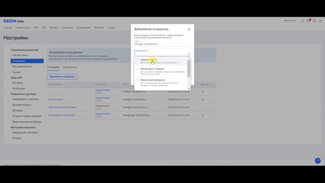 Как добавить сотрудника в кабинет OZON Seller