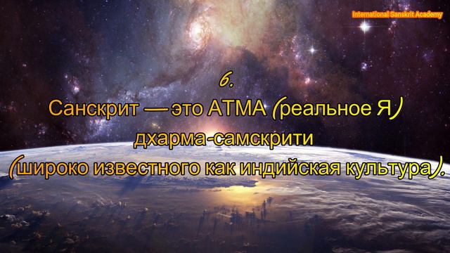 10 фактов о санскрите । For Russian Viewers। ISA। International Sanskrit Academy