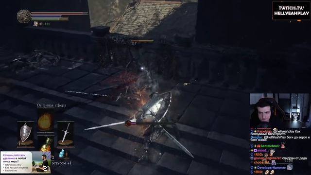 HellYeahPlay проходит Dark Souls III #5