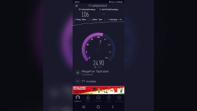 Скорость интернета 4G мегафон в Таджикистане смотреть онлайн