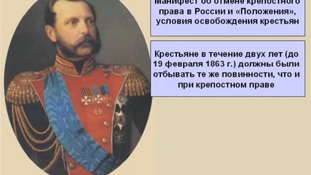 Отмена крепостного права в России. Урок 109 смотреть онлайн