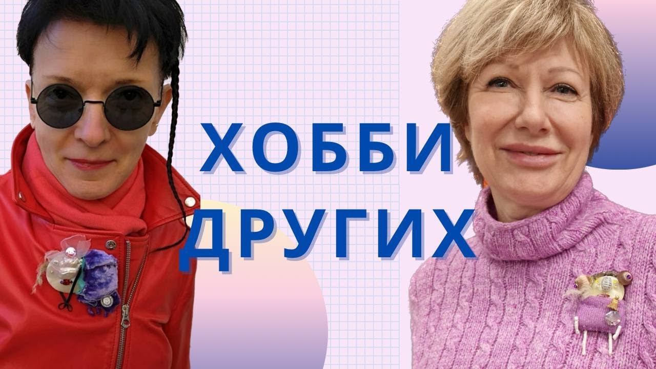 В гостях у современных художников || Хобби других смотреть онлайн