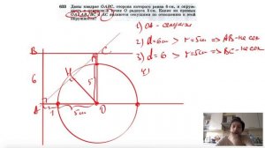 №633. Даны квадрат ОАВС, сторона которого равна 6 см, и окружность с центром в точке О радиуса 5 см