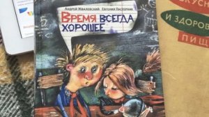 Буктрейлер А.Жвалевский, Е,Пастернак "Время всегда хорошее"