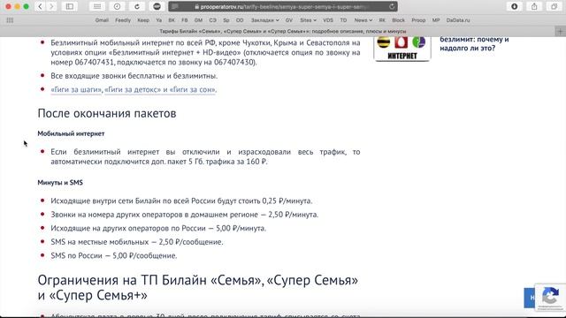 Тарифы Билайн «Семья», «Супер Семья» и «Супер Семья+» - обзор и сравнение, плюсы и минусы смотреть онлайн