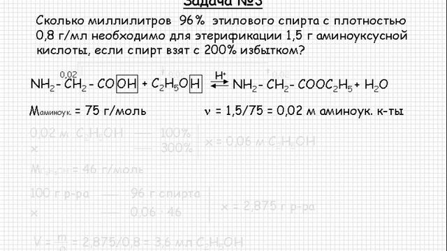 493 Органическая химия Азотсодержащие орнанические соединение Аминокислоты Задача №3 смотреть онлайн