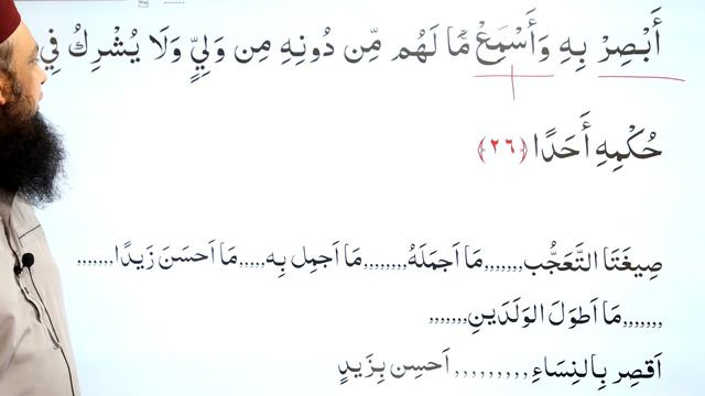 018 Surah Al Kahaf 13 - 31 Grammar And Urdu Translation And Tafseer Ibn Kaseer