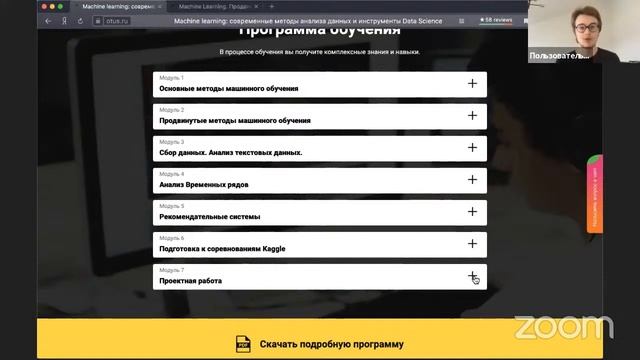Machine Learning. Продвинутый и Базовый курсы // День открытых дверей OTUS смотреть онлайн