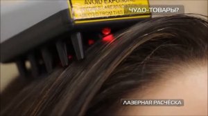 Чудо техники, трихолог рассказывает о лазерных расческах для роста волос