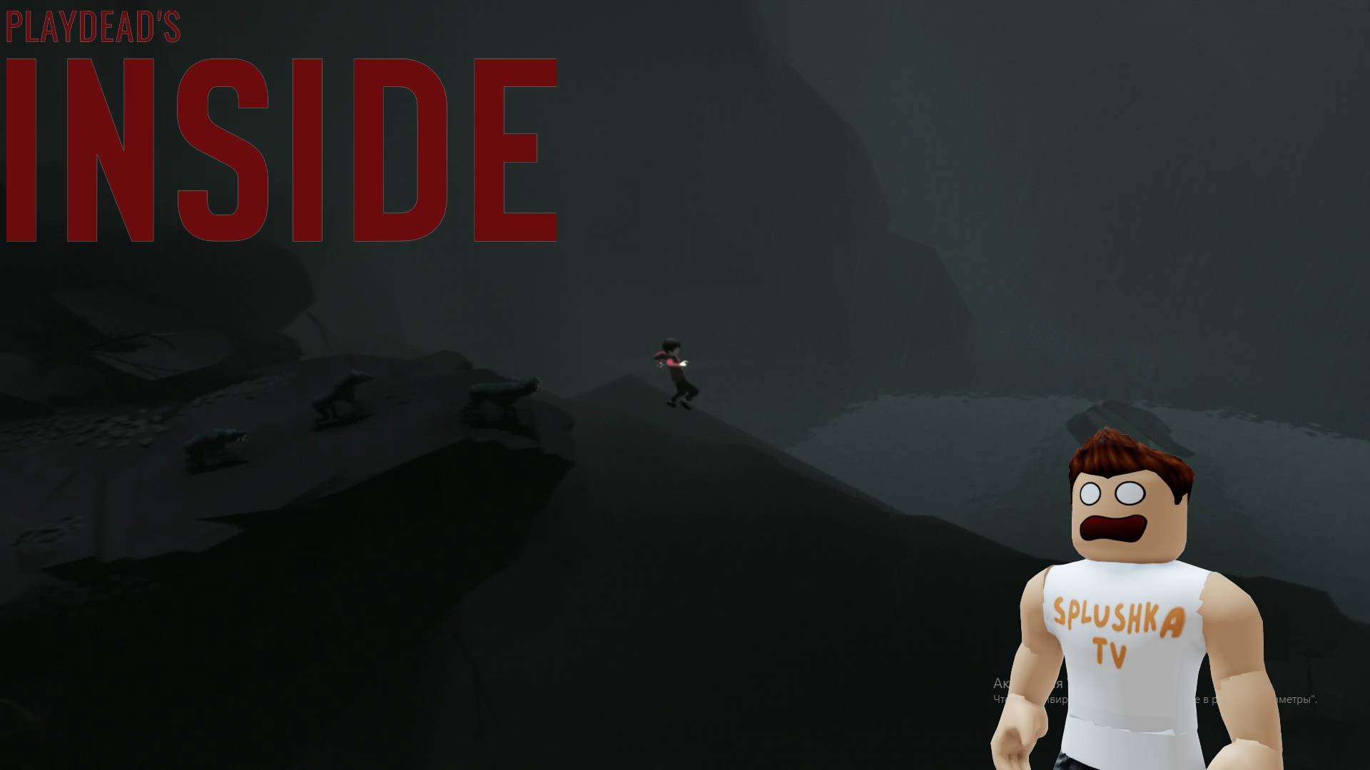 Прохождение INSIDE. 😱😱😱Хоррррррор😱😱😱 смотреть онлайн