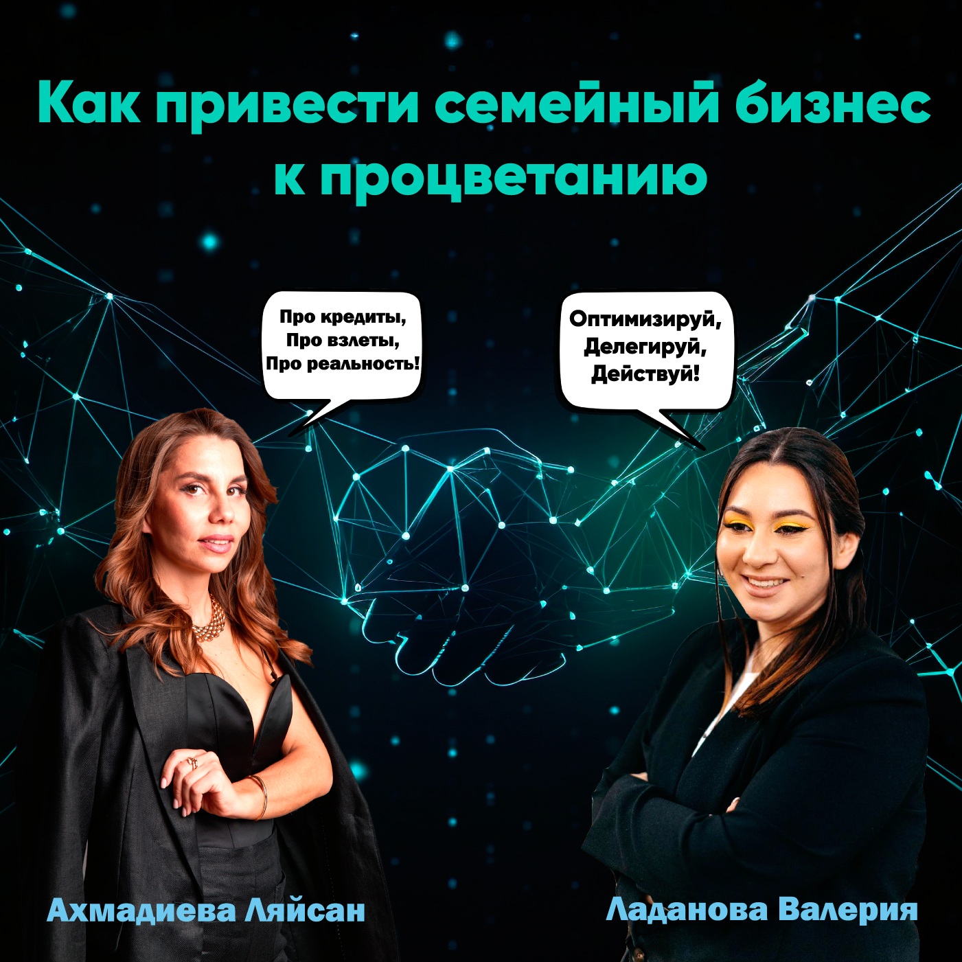 Как привести семейный бизнес к процветанию