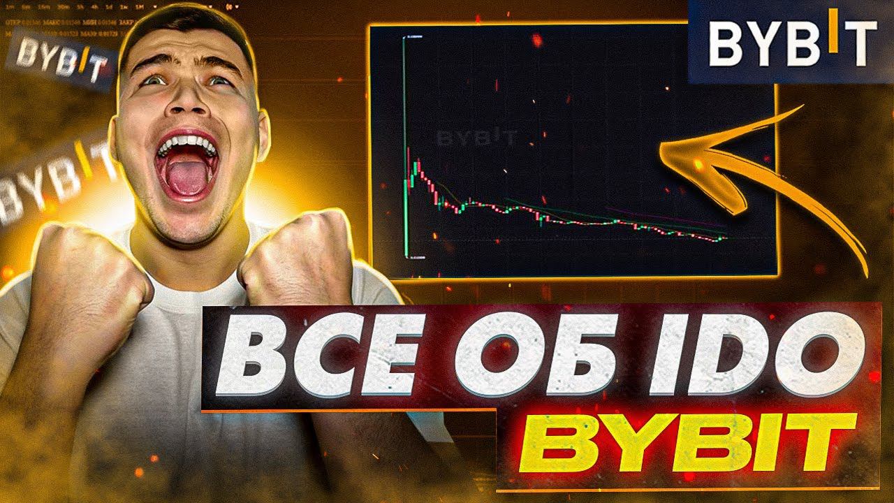 IDO BYBIT ИНСТРУКЦИЯ| Как участвовать в IDO на Bybit