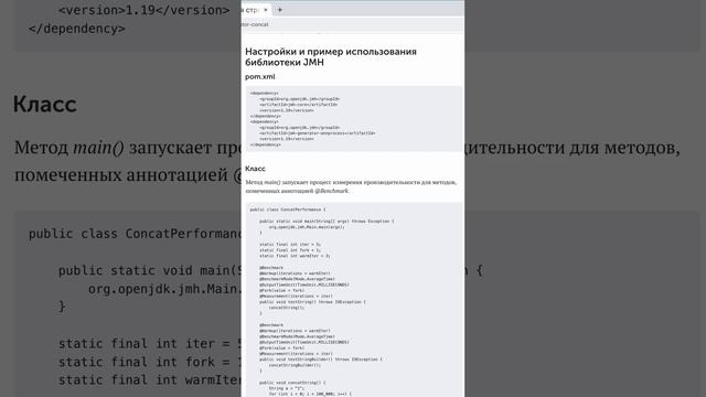 Статья о конкатенации строк в Java. Знак "+" vs StringBuilder. Замеры производительности смотреть онлайн