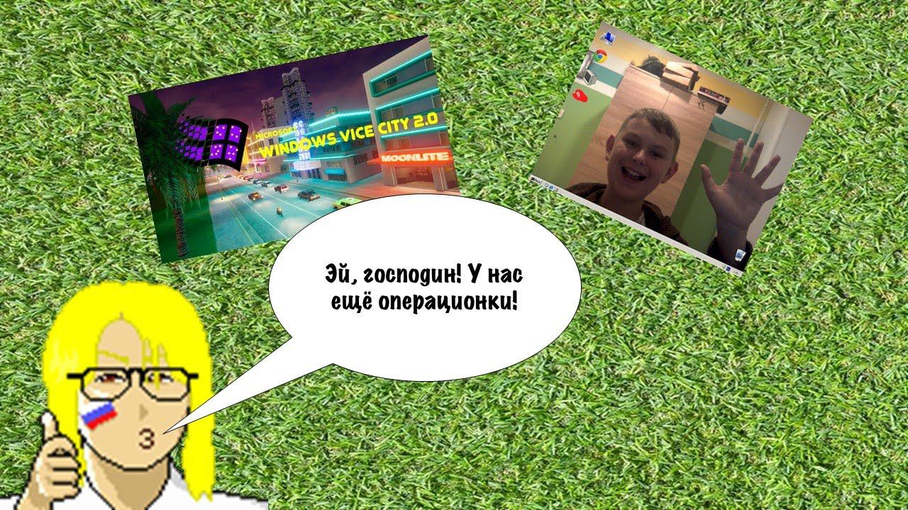 Сборник моих Windows Never Released №2 смотреть онлайн