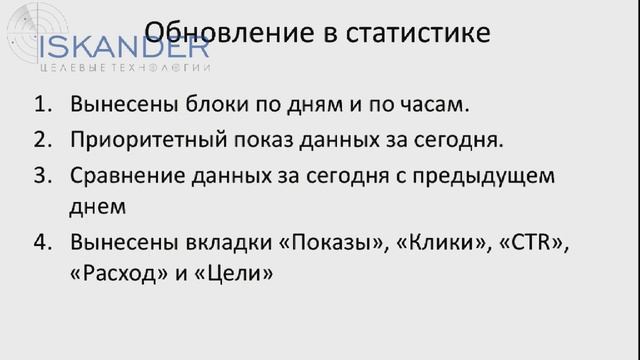 InSales интеграция с myTarget. Iskander релиз 2.17.5 смотреть онлайн