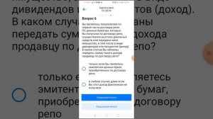 Тестирование неквалифицированных инвесторов: заключение договоров РЕПО. Тестирование инвесторов.
