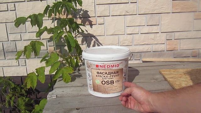 Краска - грунт для плит OSB (ОСБ) - американской фанеры смотреть онлайн