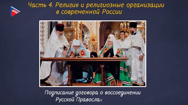 10 класс - Обществознание - Религии и религиозные организации (Часть 2) смотреть онлайн
