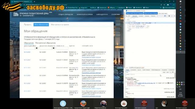Урок - Отправляем Заявления Депутатам смотреть онлайн
