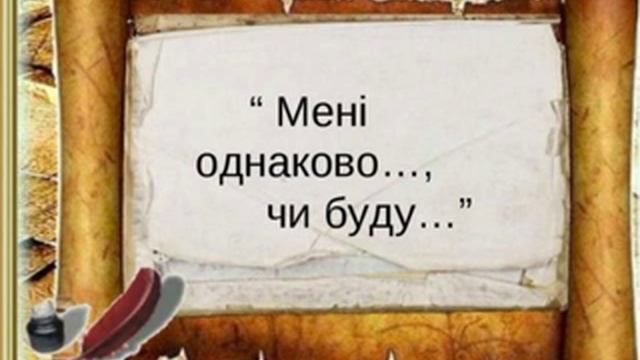 Тарас Шевченко - Мені однаково, чи буду... смотреть онлайн