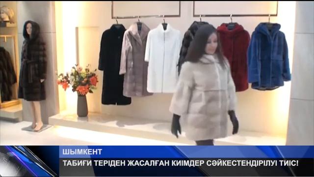 ТАБИҒИ ТЕРІДЕН ЖАСАЛҒАН КИІМДЕР СӘЙКЕСТЕНДІРІЛУІ ТИІС! смотреть онлайн